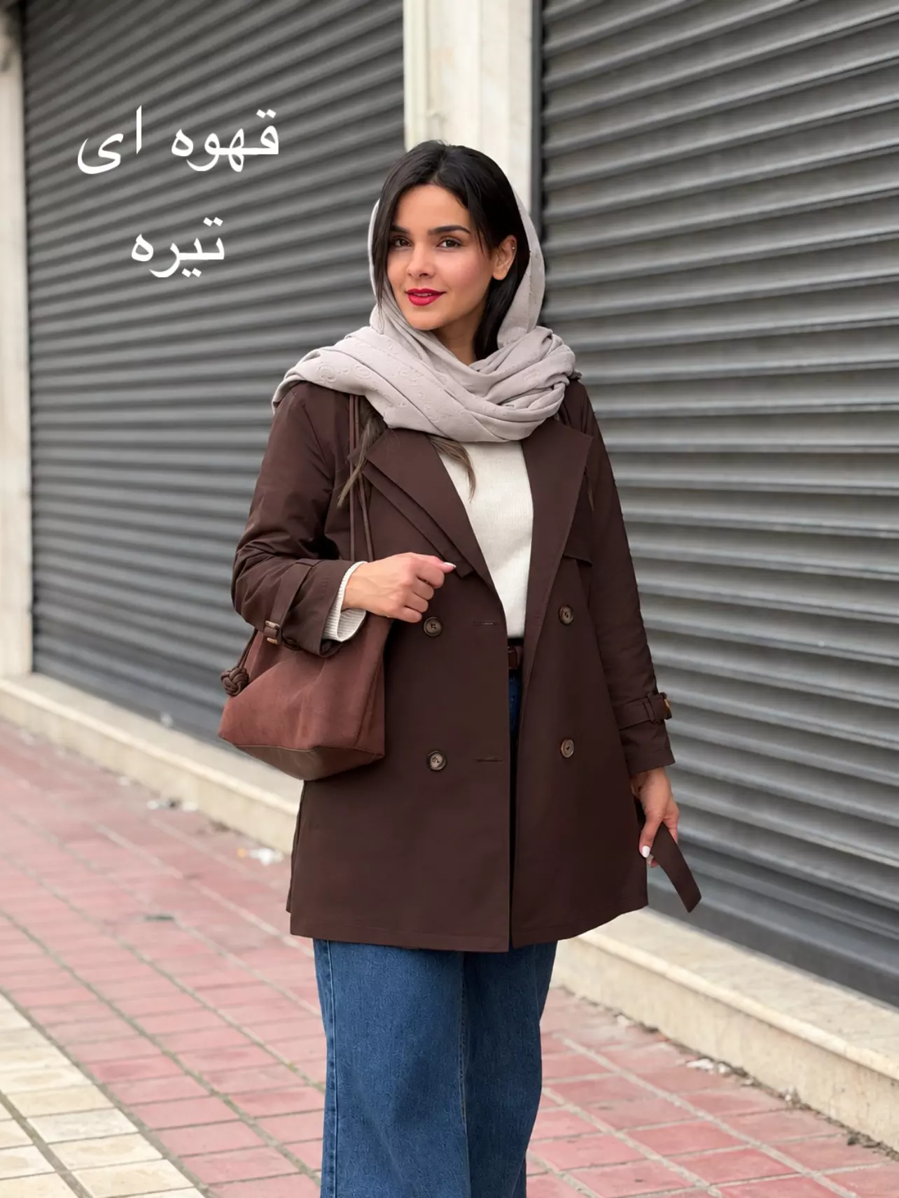 بارونی آستردار شمیم | استایل تو